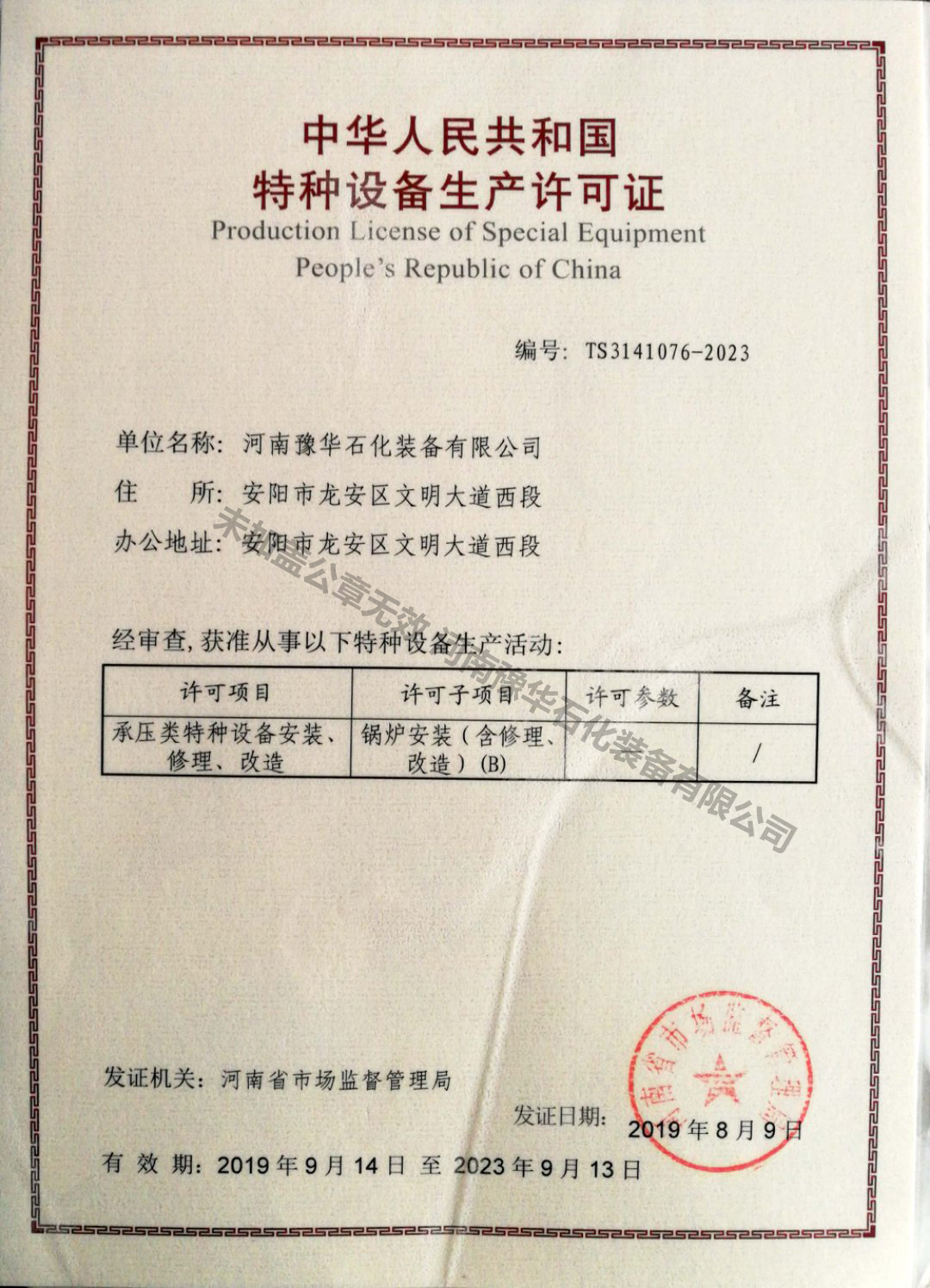 鍋爐安裝許可證